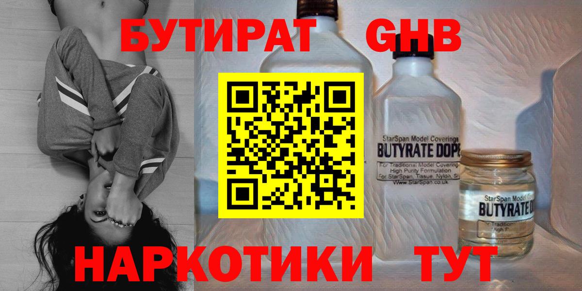 Бутурлиновка  БУТИРАТ  Вход с VPN  Бутират BDO 33% 
