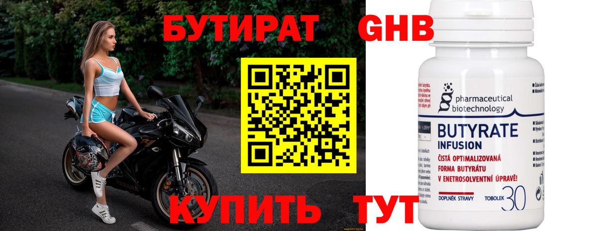 БУТИРАТ BDO 33% Бутурлиновка
