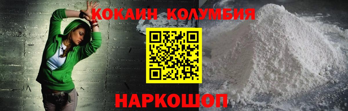 КОКАИН Columbia Бутурлиновка