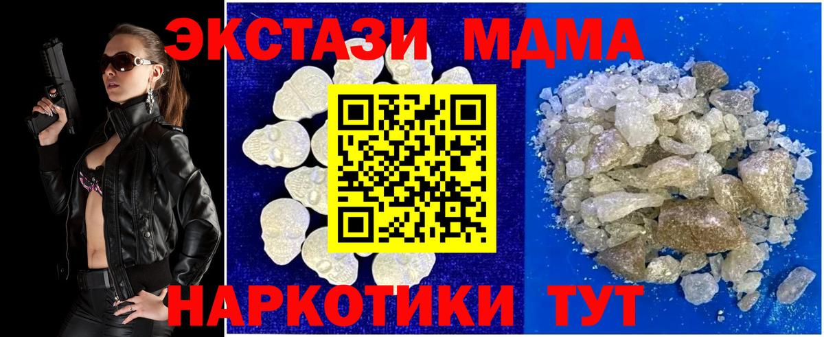 МДМА  МДМА кристаллы  Вход с VPN  MDMA crystal  Бутурлиновка 
