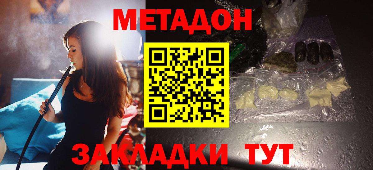 Метадон кристалл Бутурлиновка